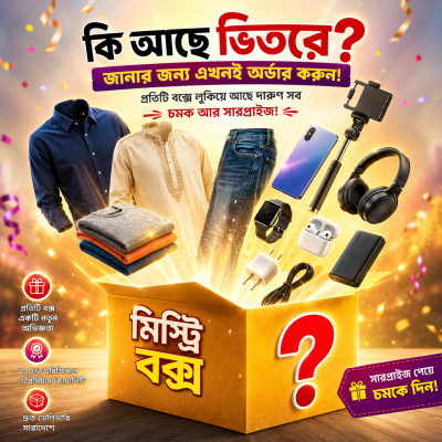 Unbox the Surprise: Mega Mystery Box at Just 99 BDT! 🎁